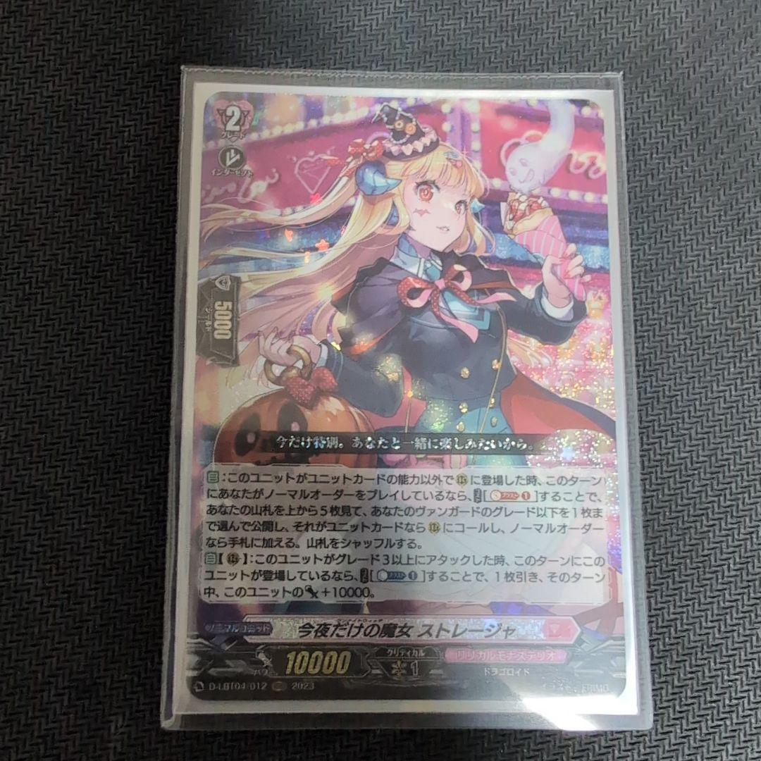 カードファイト!! ヴァンガード 今夜だけの魔女 ストレージャ - メルカリ