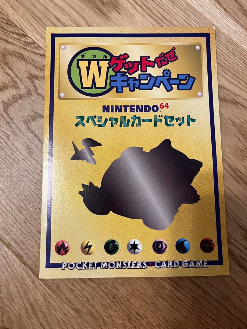 未開封】 カッコいいポリゴン くいしんぼカビゴン ニンテンドー64