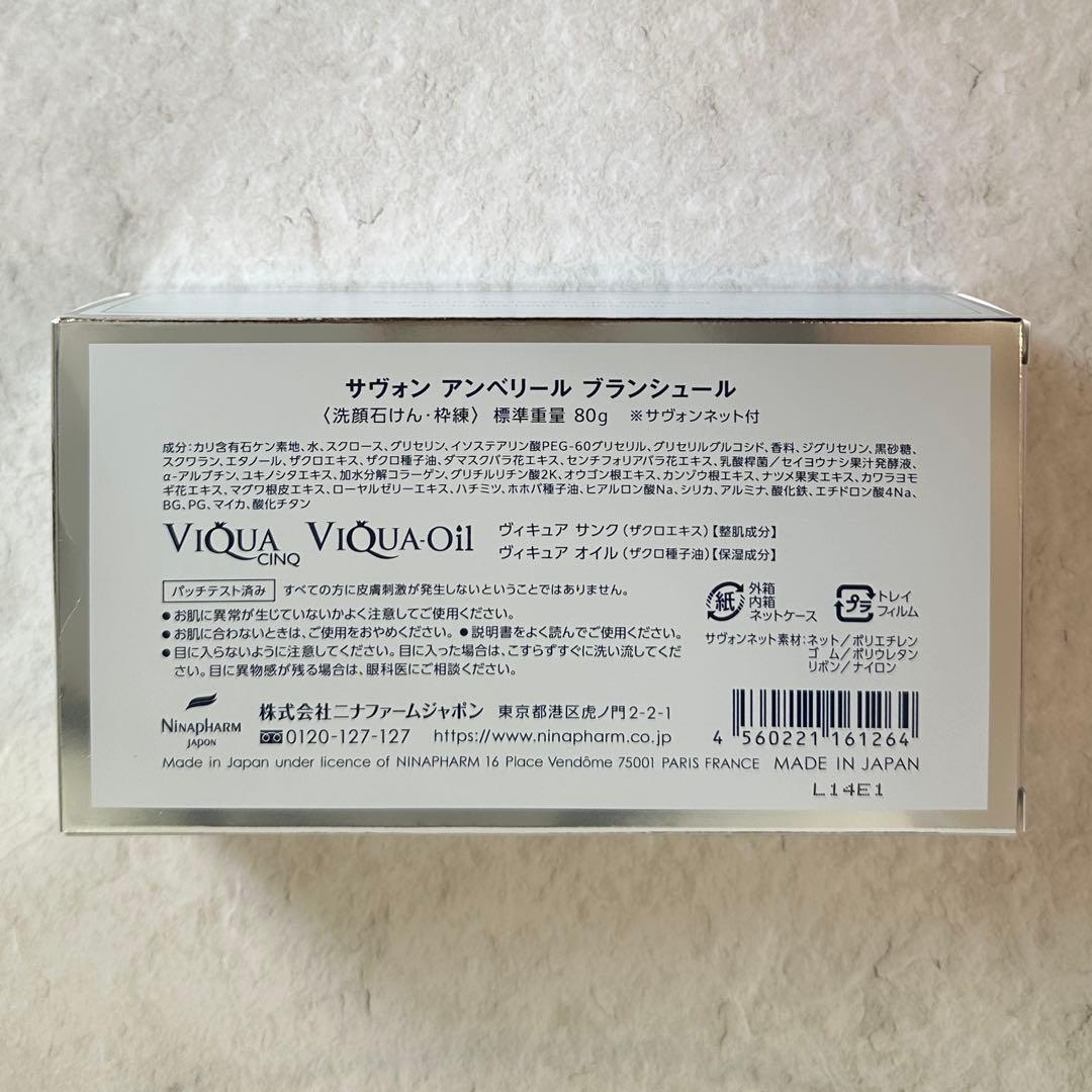 ニナファーム サヴォンアンベリールブランシュール80g 【2点】洗顔