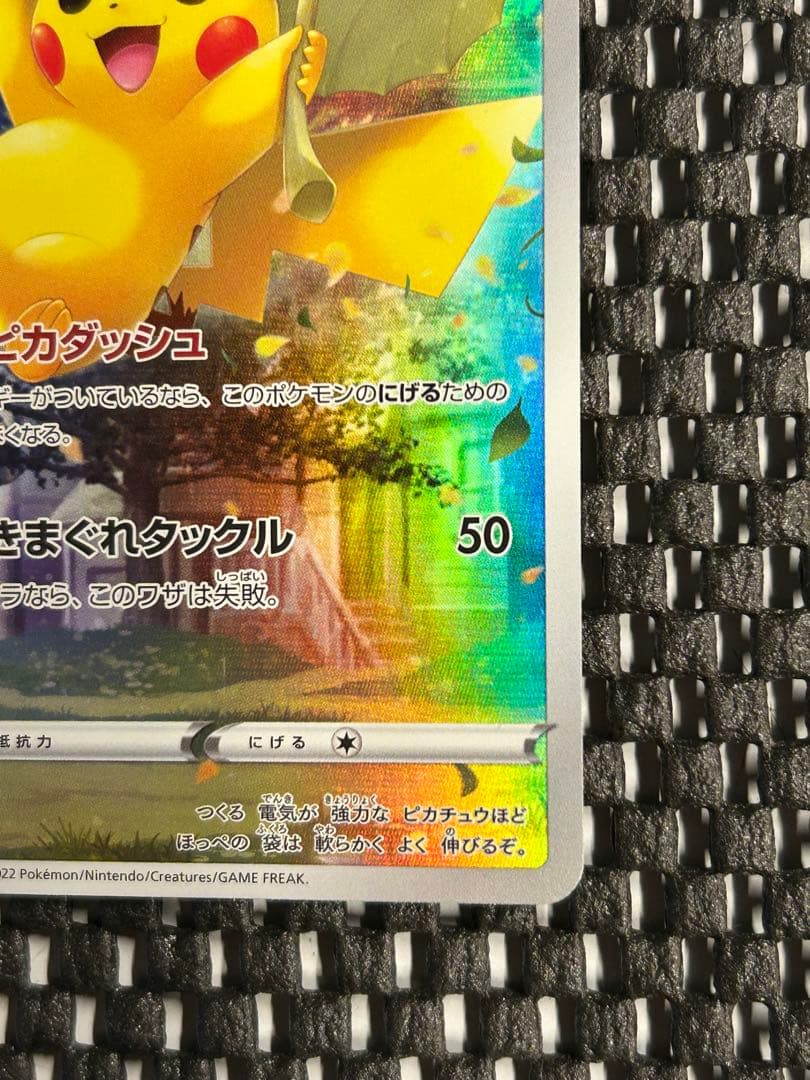 Shu777さん専用　ピカチュウ AR VSTAR S12a 205/172