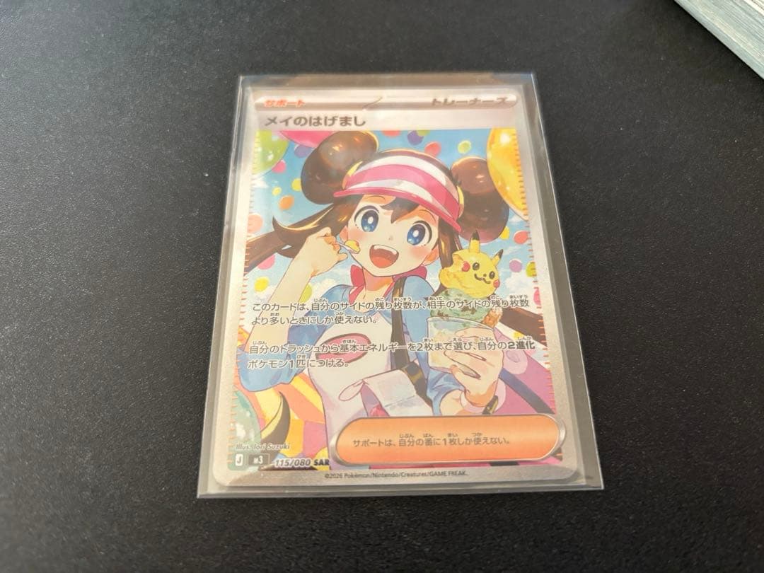 ポケカ メイのはげまし SAR - メルカリ