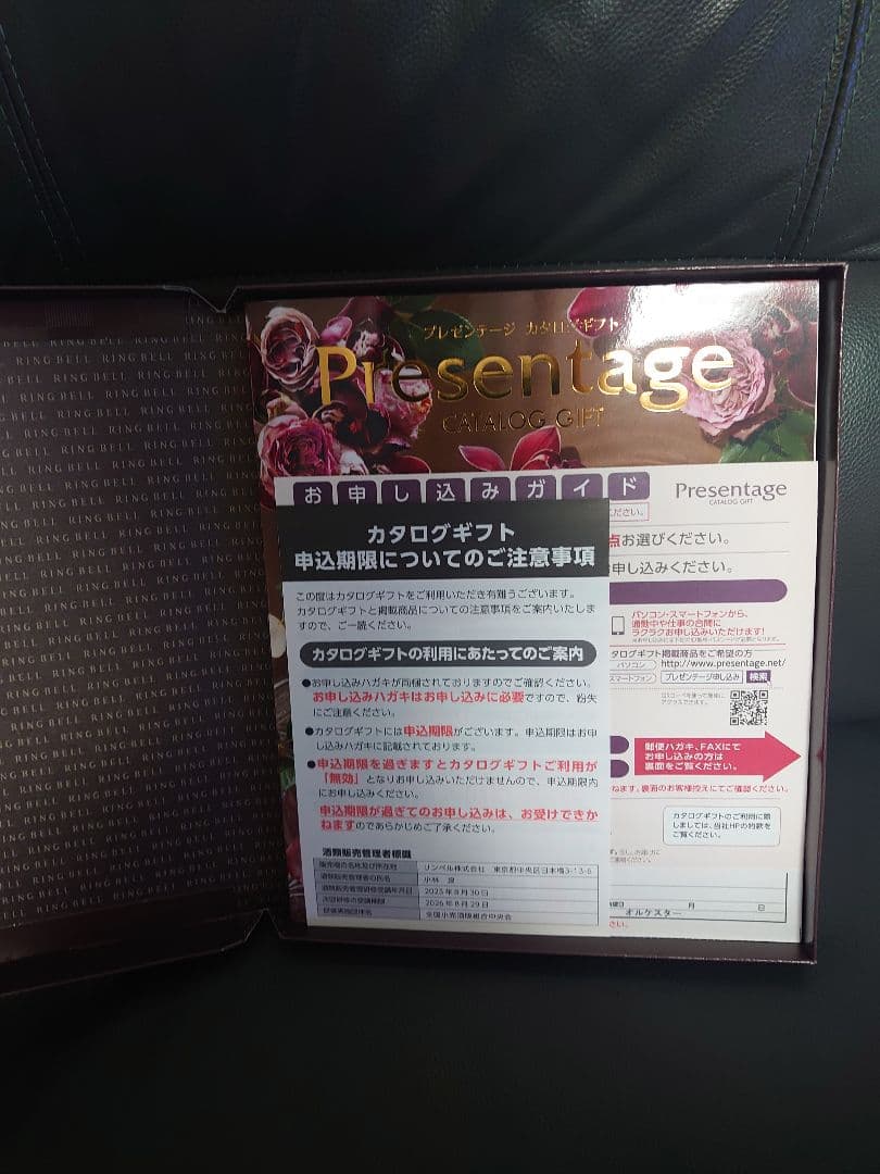 【最終値下げ】カタログギフト　リンベル　プレゼンテージエクセレントオルケスター
