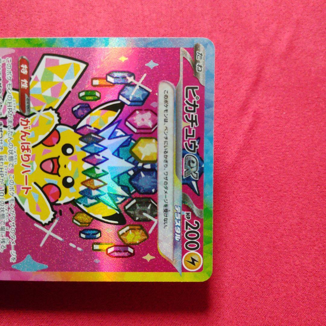 ピカチュウex SAR メガドリーム - メルカリ