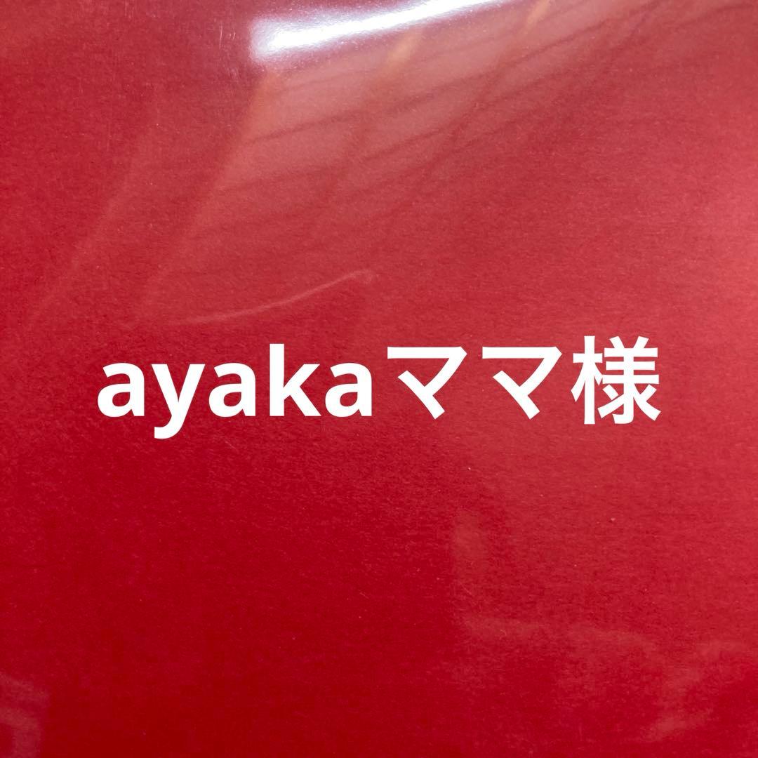 ayakaママです。