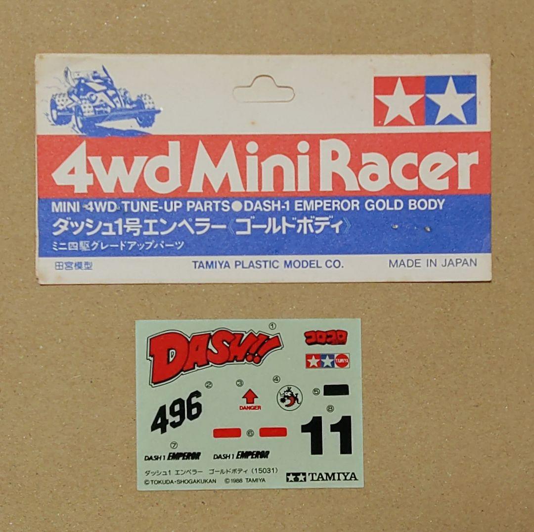 ダッシュ1号エンペラー《ゴールドボディ》完成品(シャーシ付)
