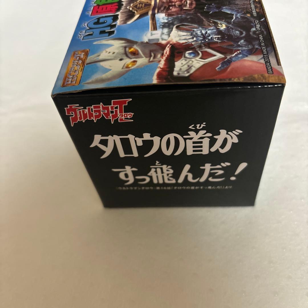 新品未開封 HG 原色ウルトラ怪獣大百科 大ピンチ&大チャンス Ver