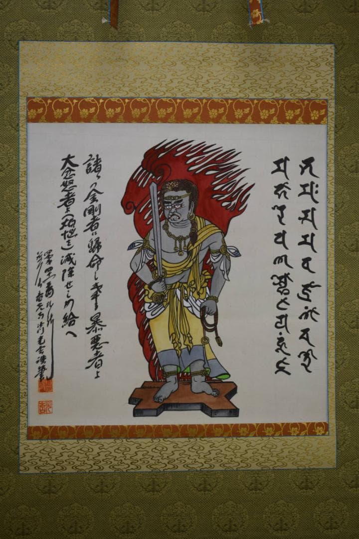 真作/東大寺/光玄/不動明王画賛/梵字/布袋屋掛軸HI-419 - メルカリ