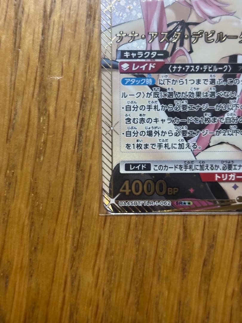 ユニオンアリーナ ToLOVEる ナナ・アスタ・デビルーク SR - メルカリ