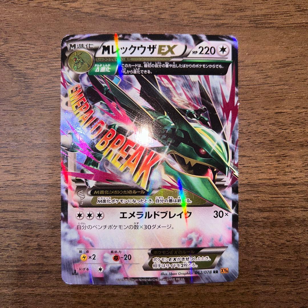 MレックウザEX プロモカードパック 25th ANNIVERSARY edi… - メルカリ