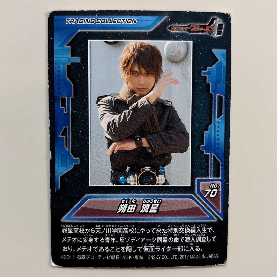 仮面ライダーフォーゼ 朔田流星 吉沢亮 カード - メルカリ