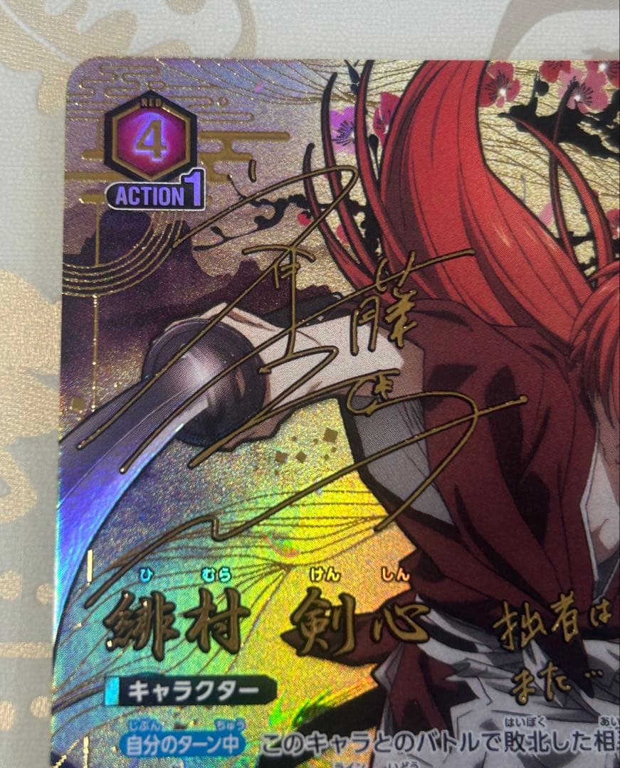 ユニオンアリーナ　るろうに剣心　緋村剣心　UA41BT/RNK-1-090