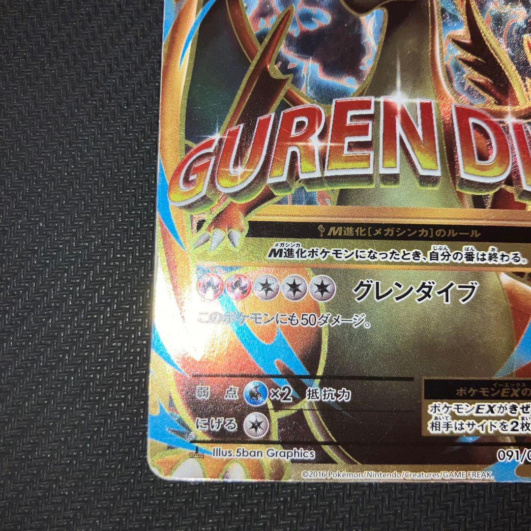 最安値 MリザードンEX SR CP6 20th 091/087 - メルカリ