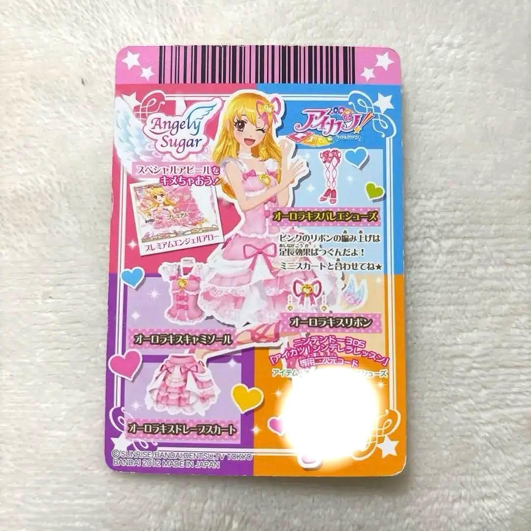 アイカツカード オーロラキスコーデ トップス シューズ プレミアム