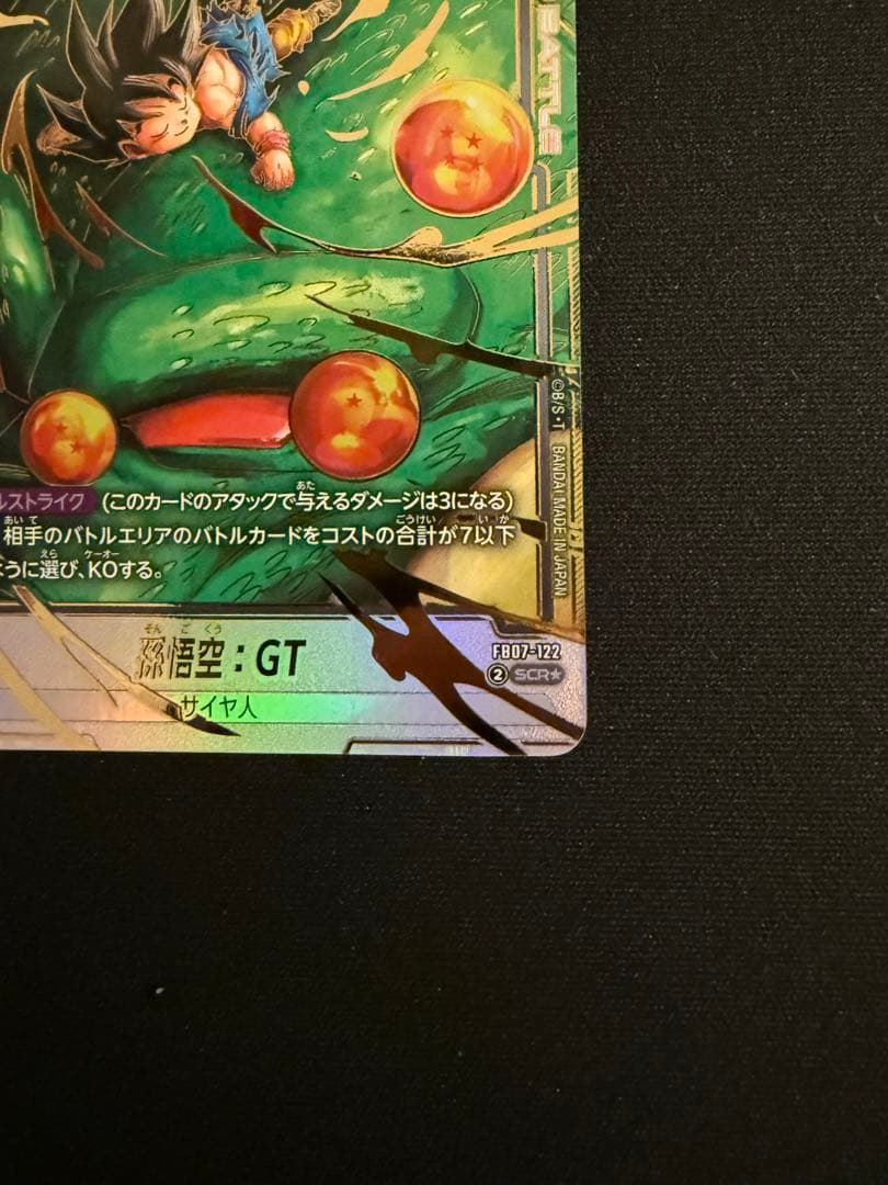 孫悟空:GT FB07-122 SCR⭐︎ パラレル - メルカリ