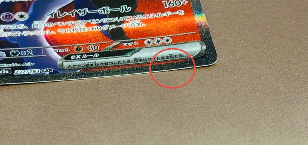 【説明必読】ロケット団のミュウツーex SAR