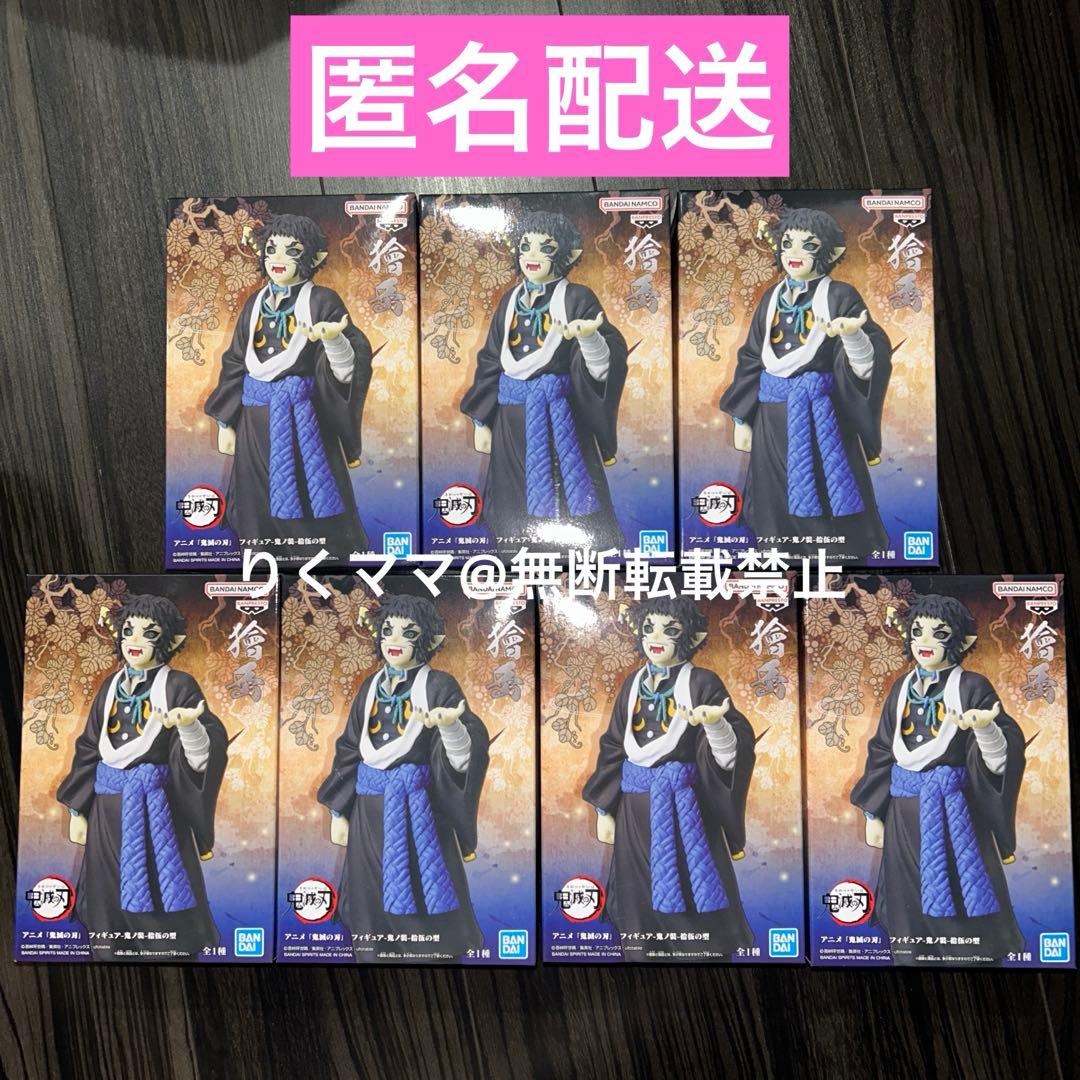 アウトレット 価格 通販ゲーム・おもちゃ・グッズ - 【7体セット】 鬼