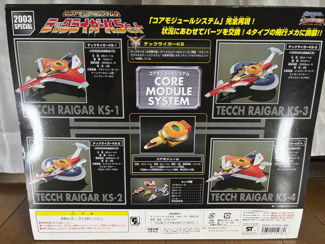 綾*瀬様 ウルトラマンコスモス 戦闘機まとめ売り - メルカリ
