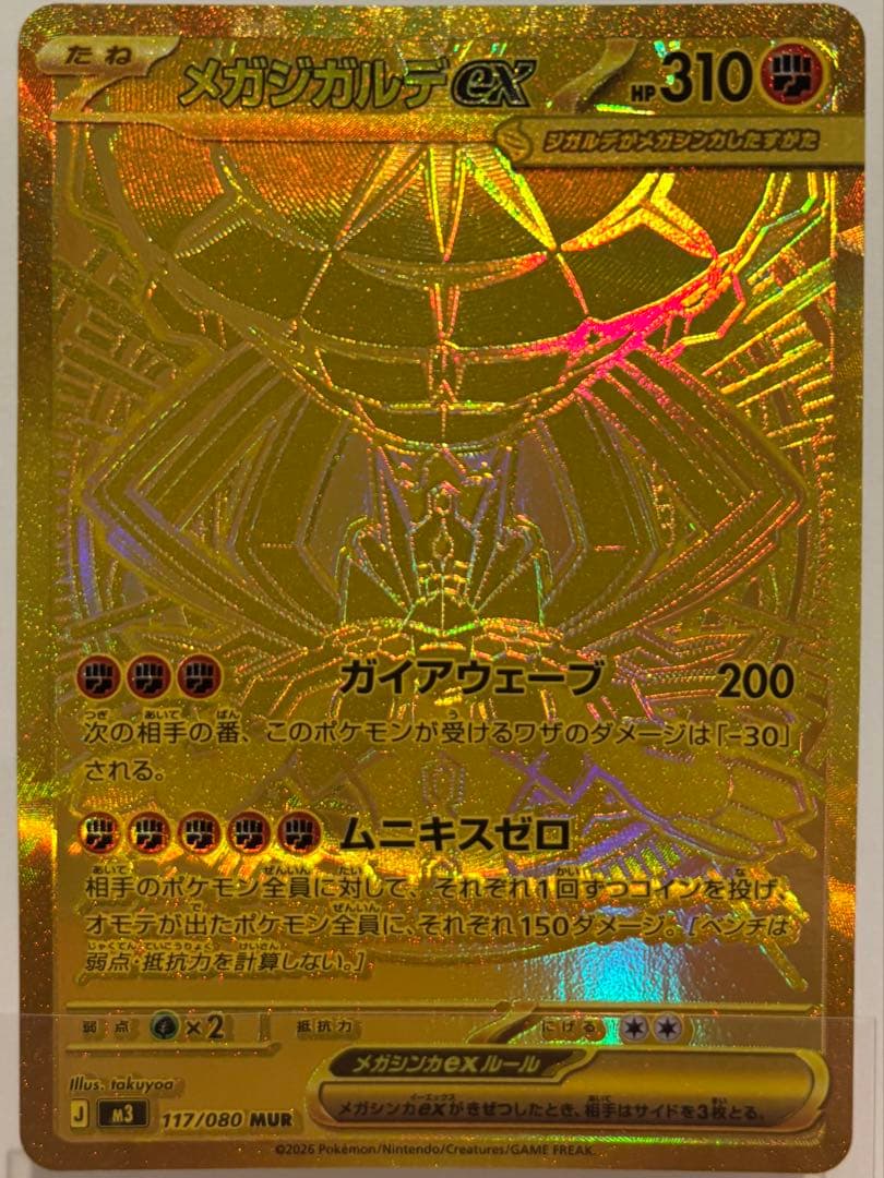 ポケモンカード メガジガルデex mur 美品 - メルカリ