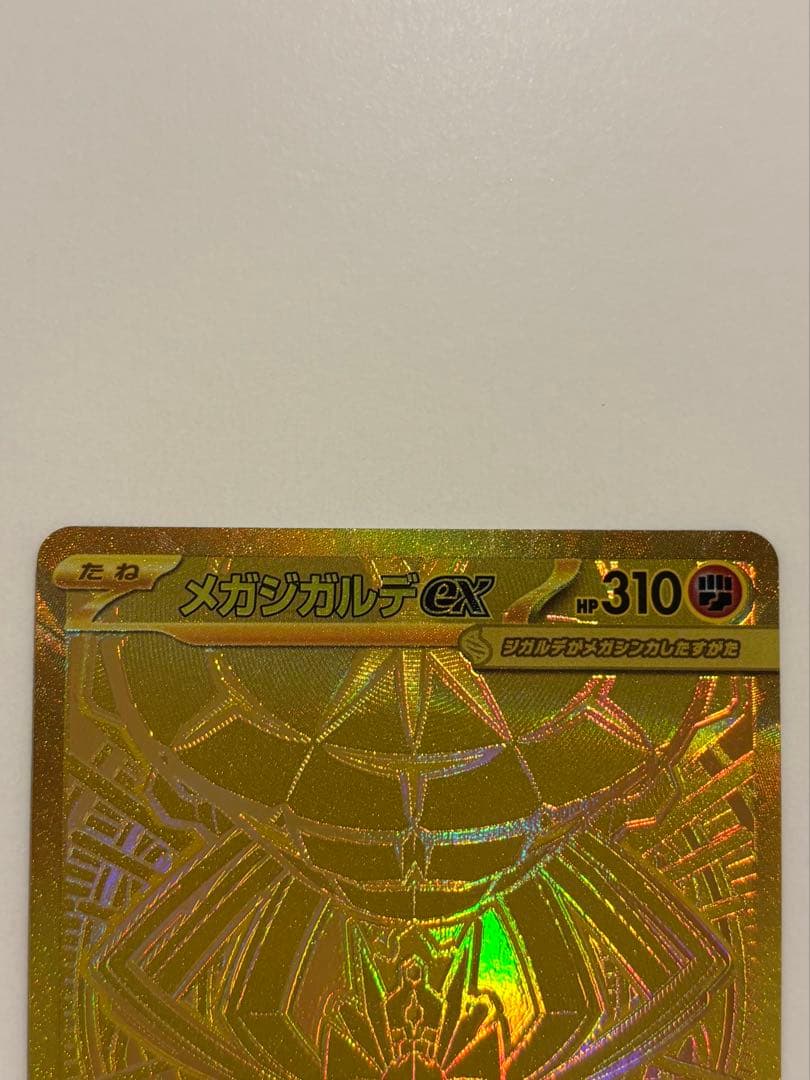 ポケモンカード メガジガルデex mur 美品 - メルカリ