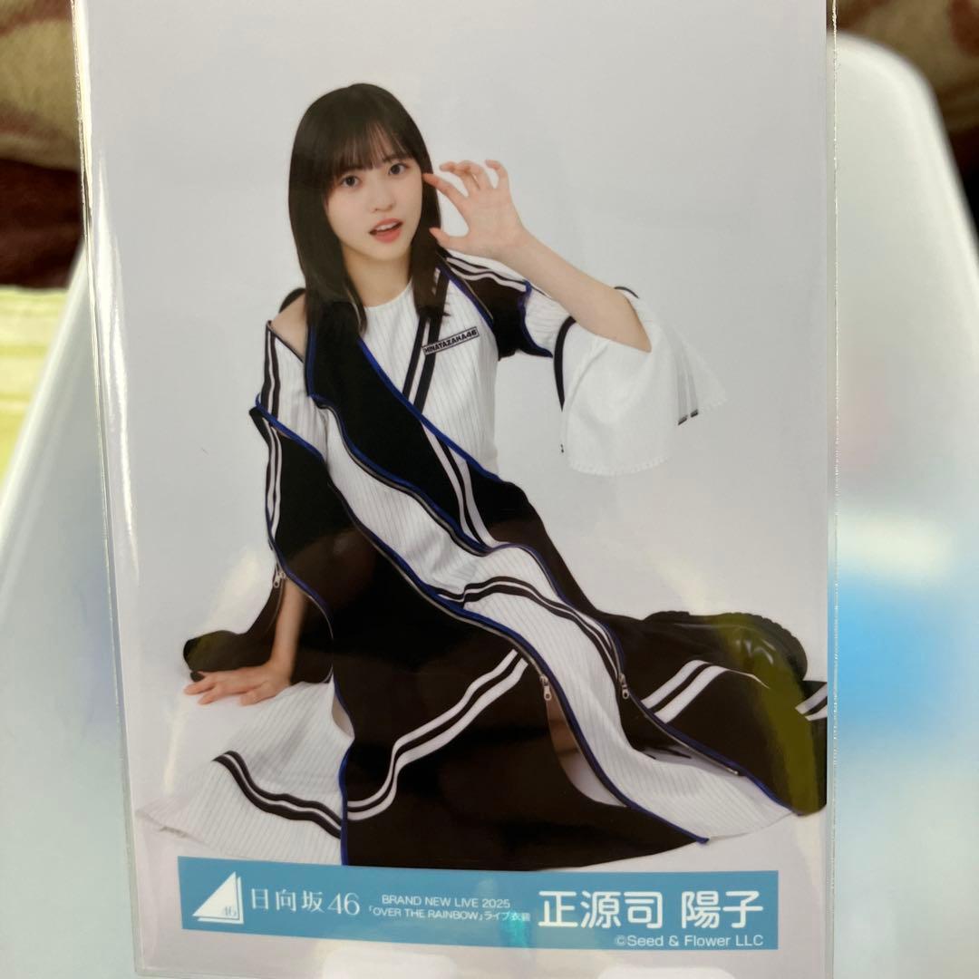 日向坂46 ライブ衣装 正源司陽子 生写真 - メルカリ