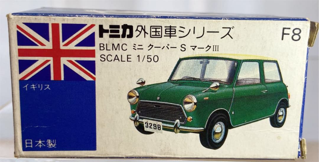 トミカ青箱日本製F8BLMCミニクーパーSマークⅢ（オレンジ/ユニオン