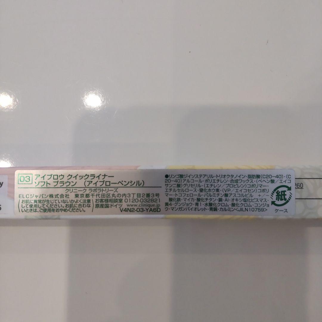クリニーク アイブロウ クイックライナー 03 ソフトブラウン 未使用3本＋1本