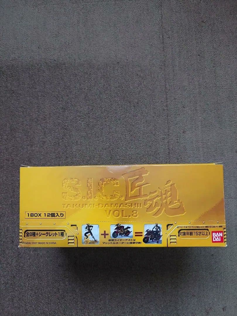 S.I.C.シリーズ匠魂 Vol. 8 BOXセット