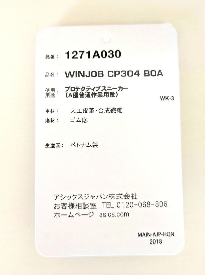 安全靴 ASICS WINJOB CP304 BOA 26.5cm