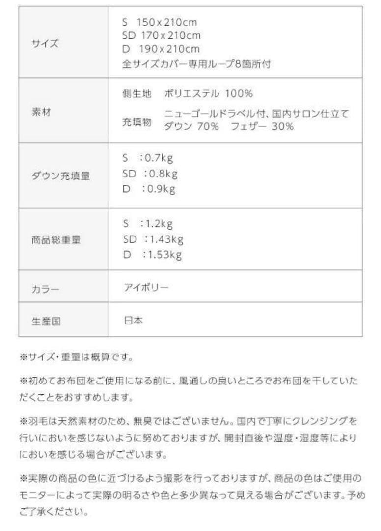ラスト 新品 日本製 軽い 暖かい 羽毛掛け布団 アイボリー セミダブル