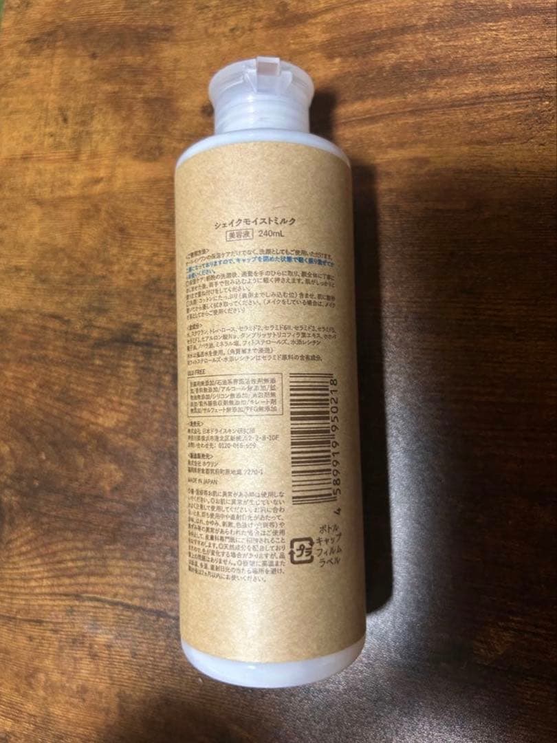 ULU ウルウ シェイクモイストミルク 240mL 赤ら顔 敏感肌 美容液