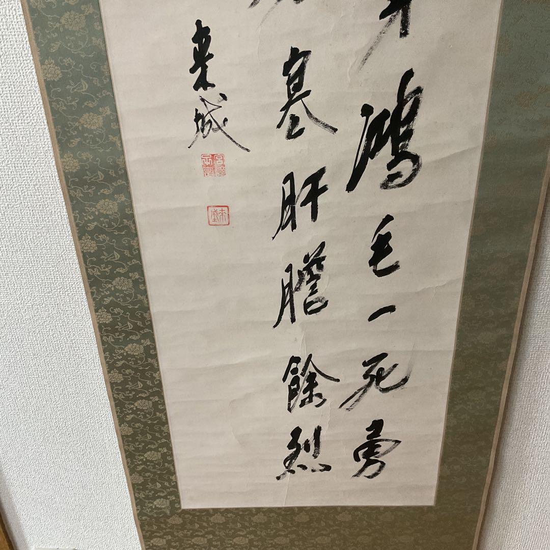 宮崎来城書 紙本三行書 表具緞子仕立 軸先漆木細工 落款印譜在 - メルカリ