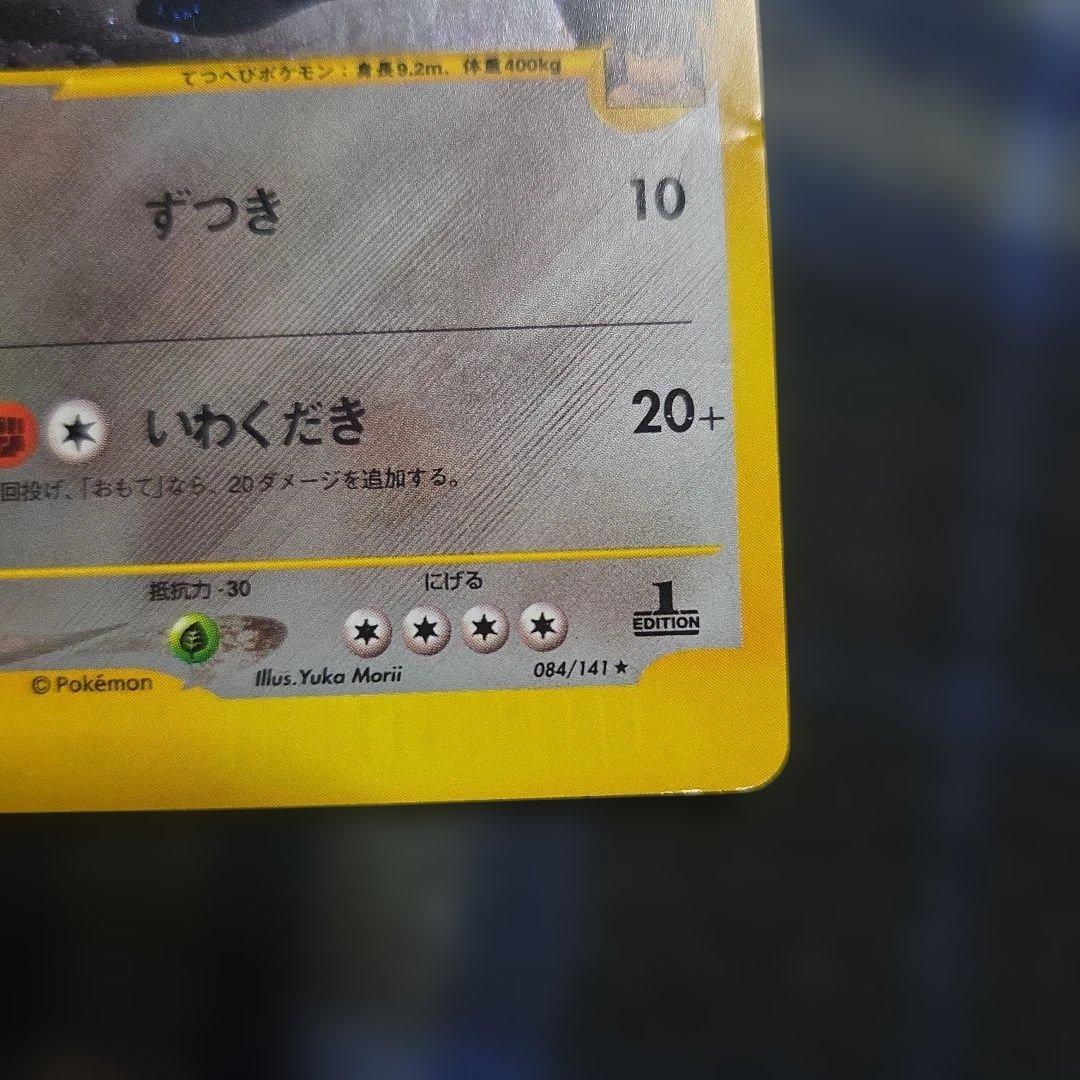 シバのハガネール 1EDITION うずまき？あり - メルカリ