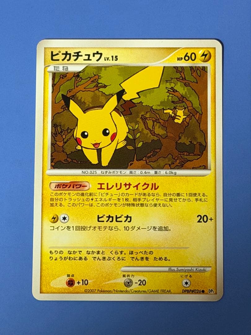 ピカチュウlv15 ポケモンカード DPBP DP2 エレリサイクル ビカビカ