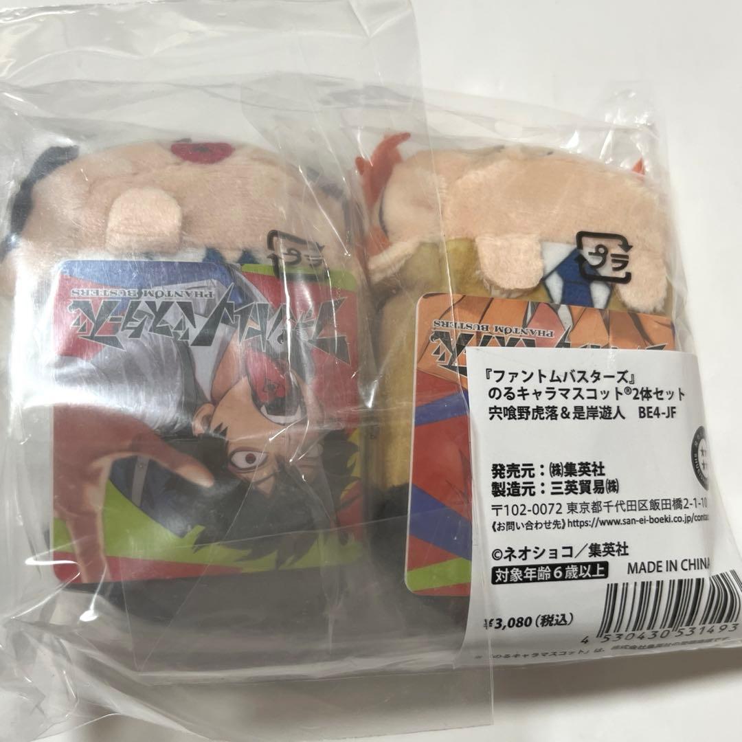 ファンバス のるキャラマスコット 2体セット - メルカリ