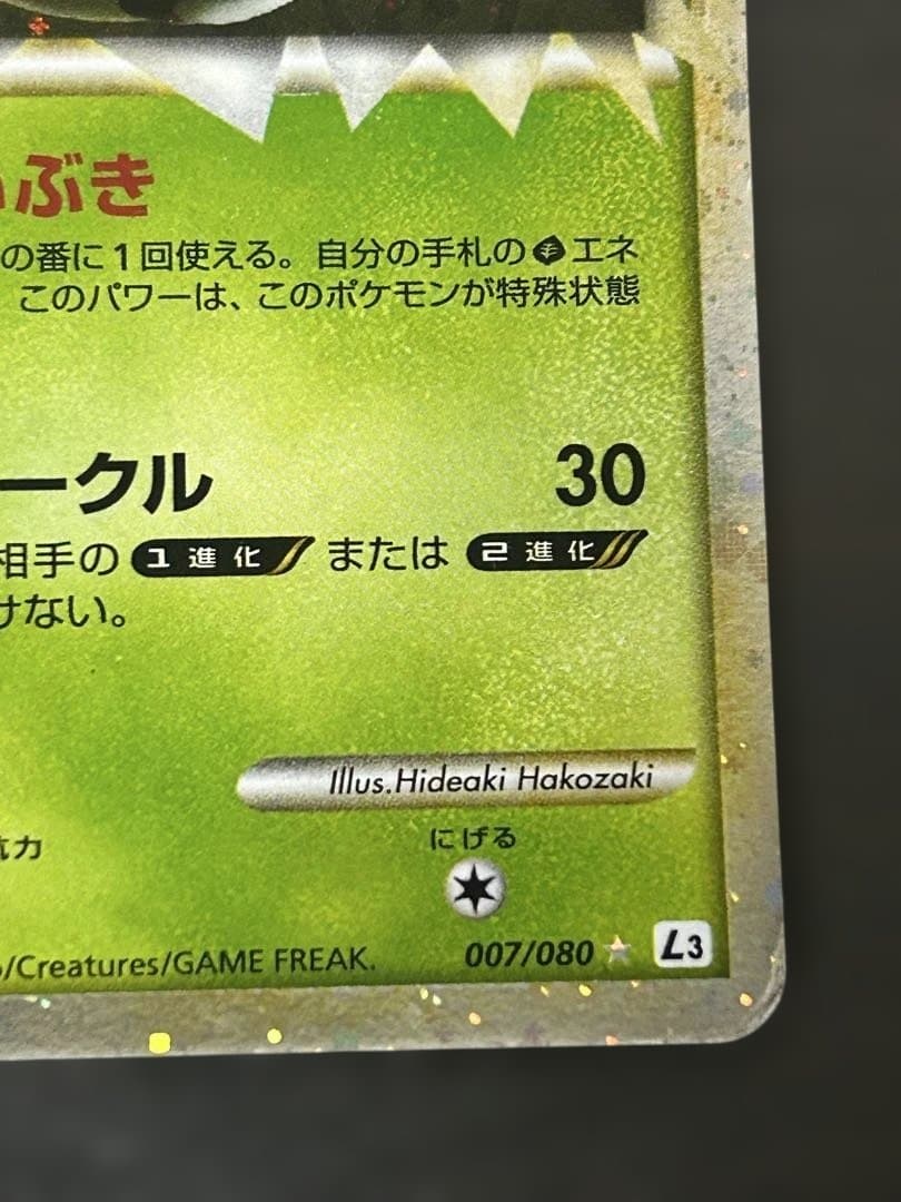 ポケモンカード セレビィ ☆ L3 頂上大激突 007/080 - メルカリ
