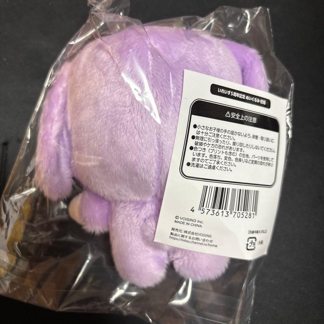 いれいす 5周年記念 ぬいぐるみ 初兎 新品未開封 - メルカリ