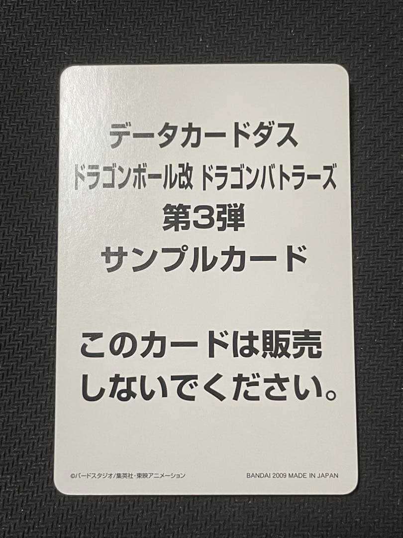 ドラゴンボールカード　ドラゴンバトラーズ　ブロリー　超サイヤ人3 サンプルカード
