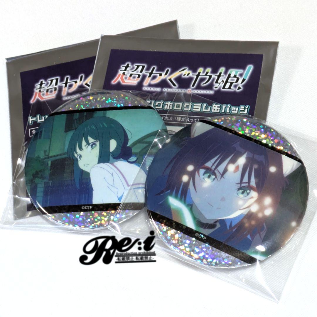 超かぐや姫 ホログラム缶バッジ かぐや 酒寄彩葉 2種② - メルカリ