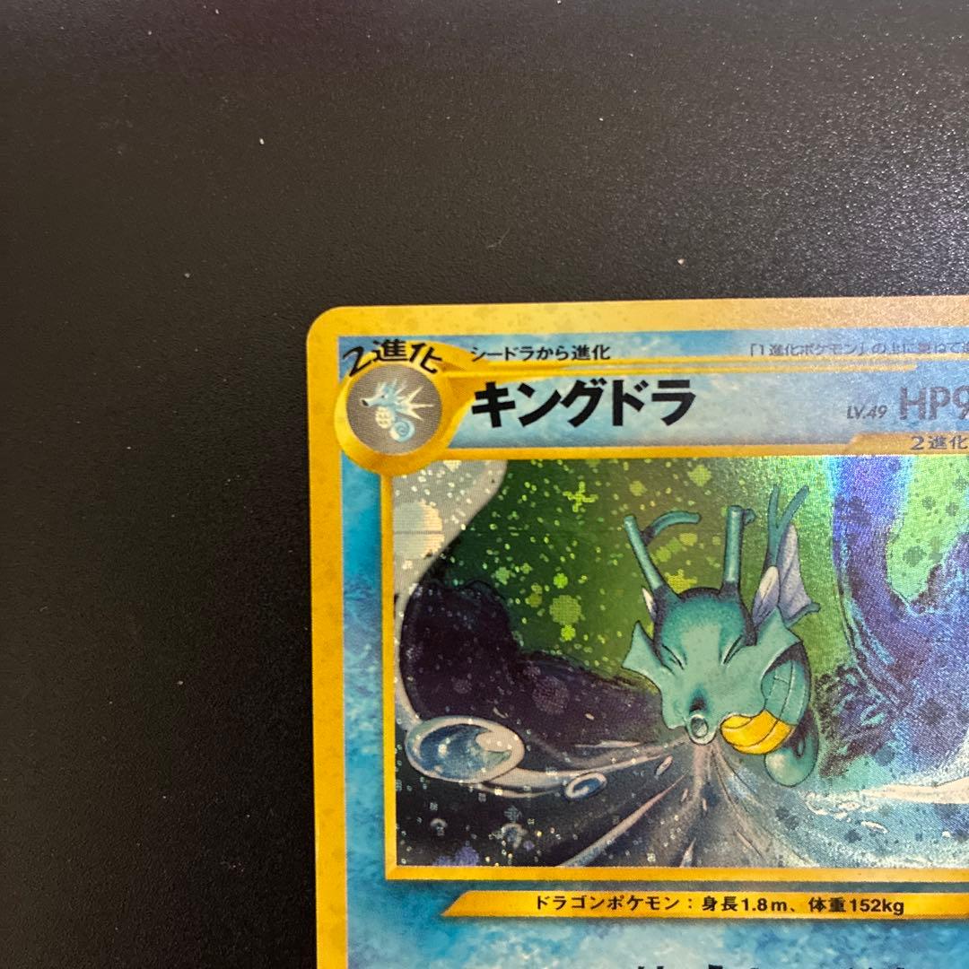 キングドラ ★ 拡張パック第3弾 めざめる伝説