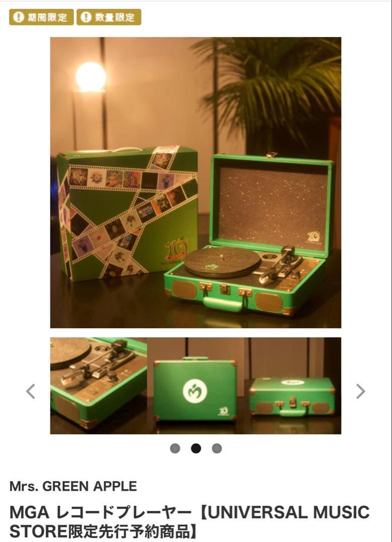 【希少】Mrs.GREENAPPLE 【新品完全未開封】レコードプレーヤー