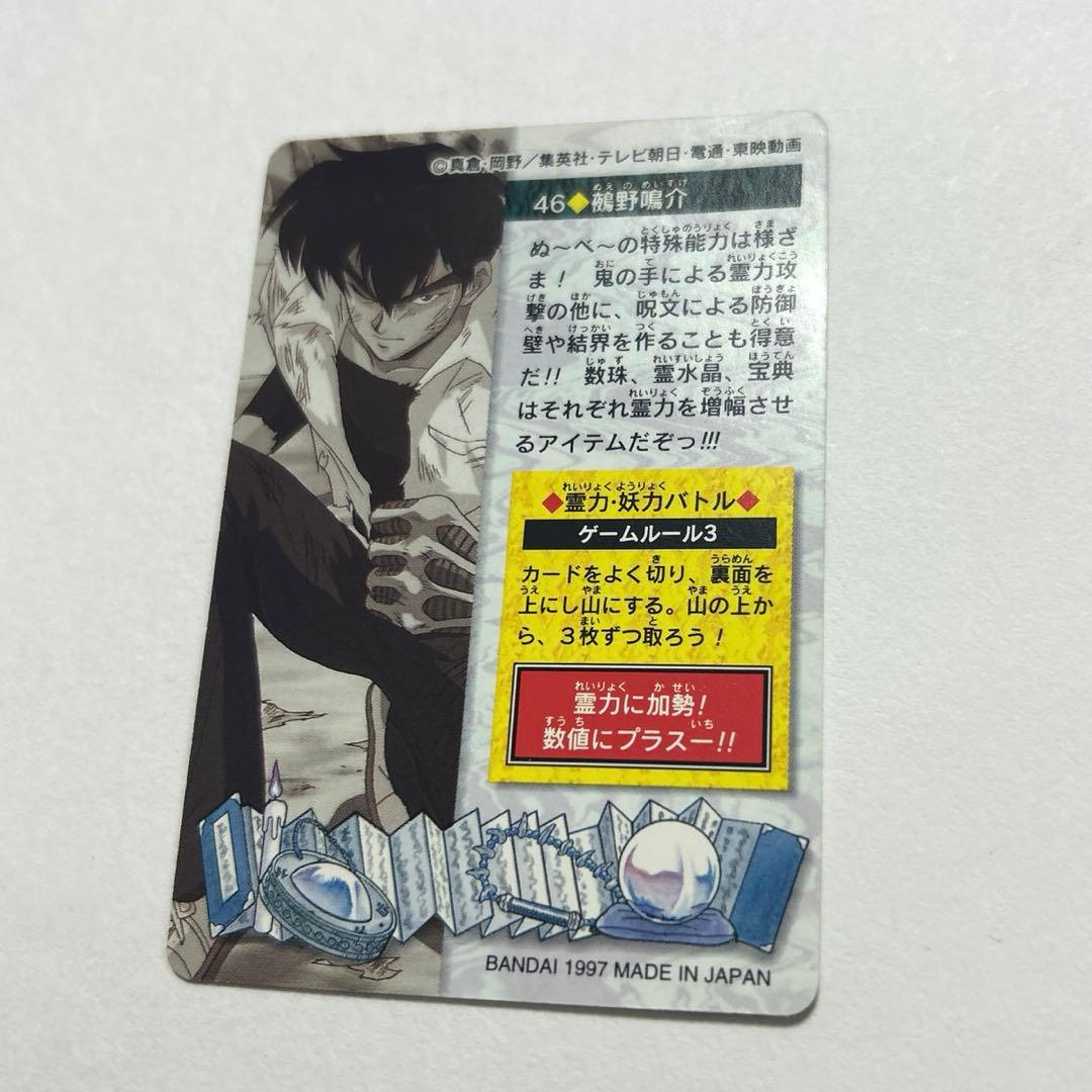 美品】 地獄先生ぬ〜べ〜 カードダス 鵺野鳴介 No. 46 - メルカリ