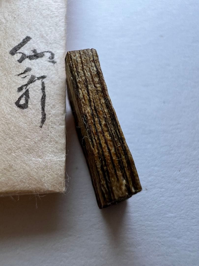 古渡命銘木 百二十種名香　新伽羅　銘【新枕】0.246g 香木/お香/沈香/伽羅