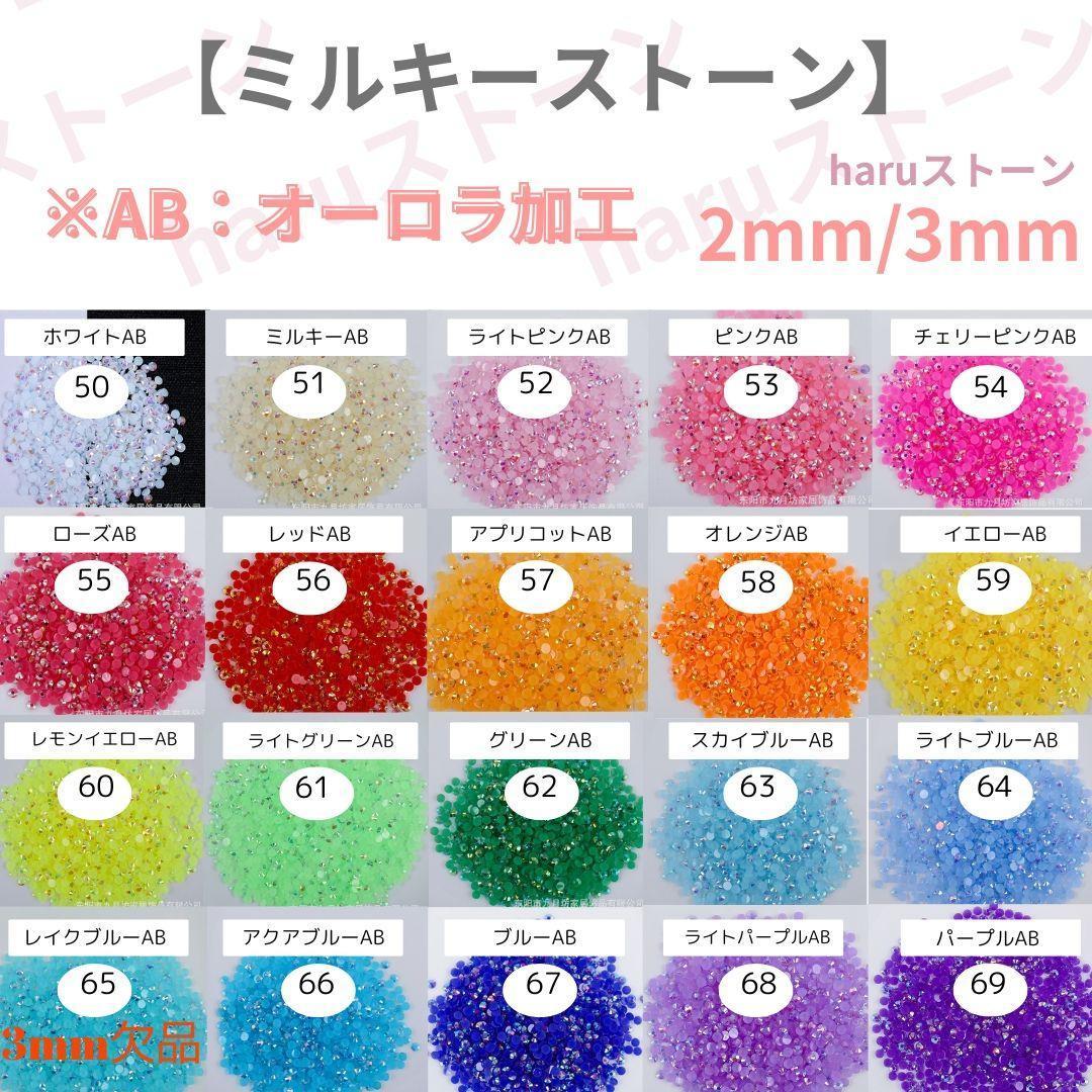 ❣️デコストーン❣️高分子ストーン　ラインストーン　ミルキーストーン　うちわデコ