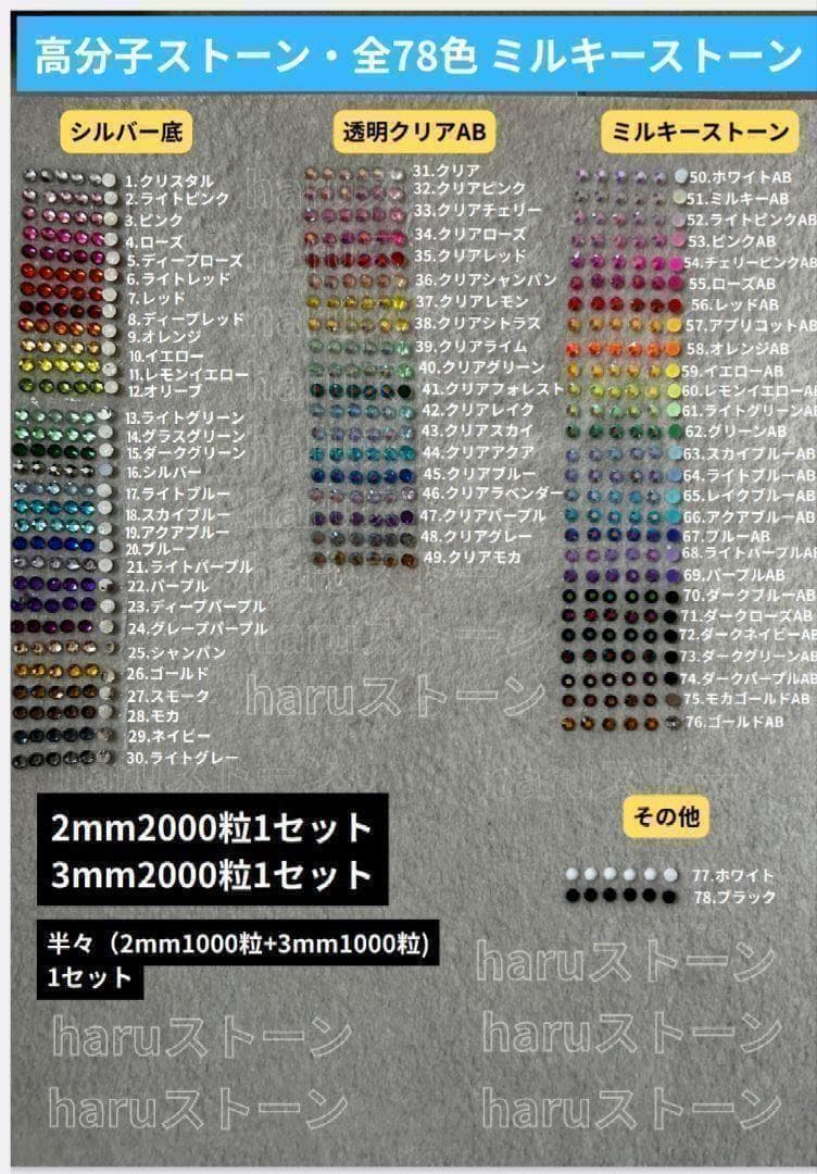 ❣️デコストーン❣️高分子ストーン　ラインストーン　ミルキーストーン　うちわデコ