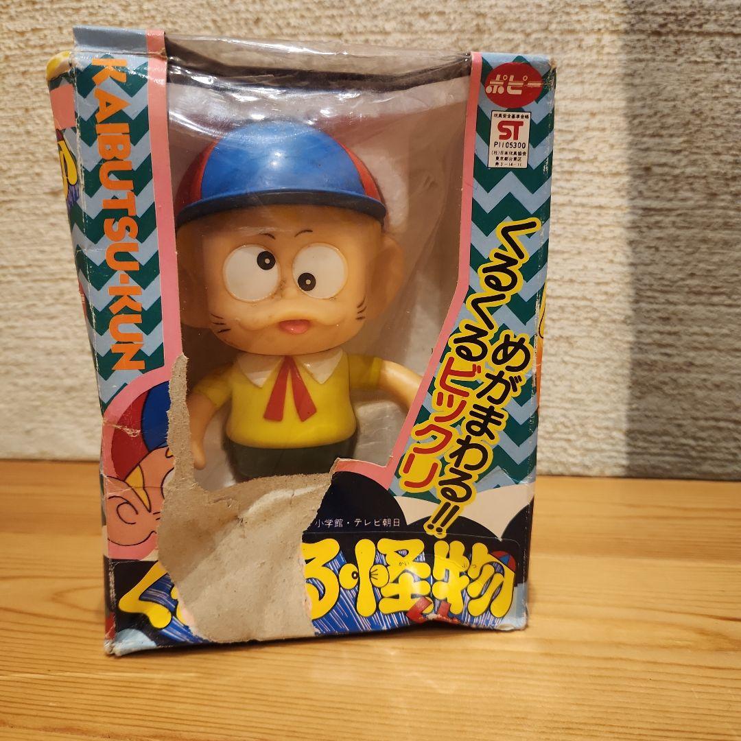 ポピー　くるくる怪物くん　レトロおもちゃ　当時物 怪物くん