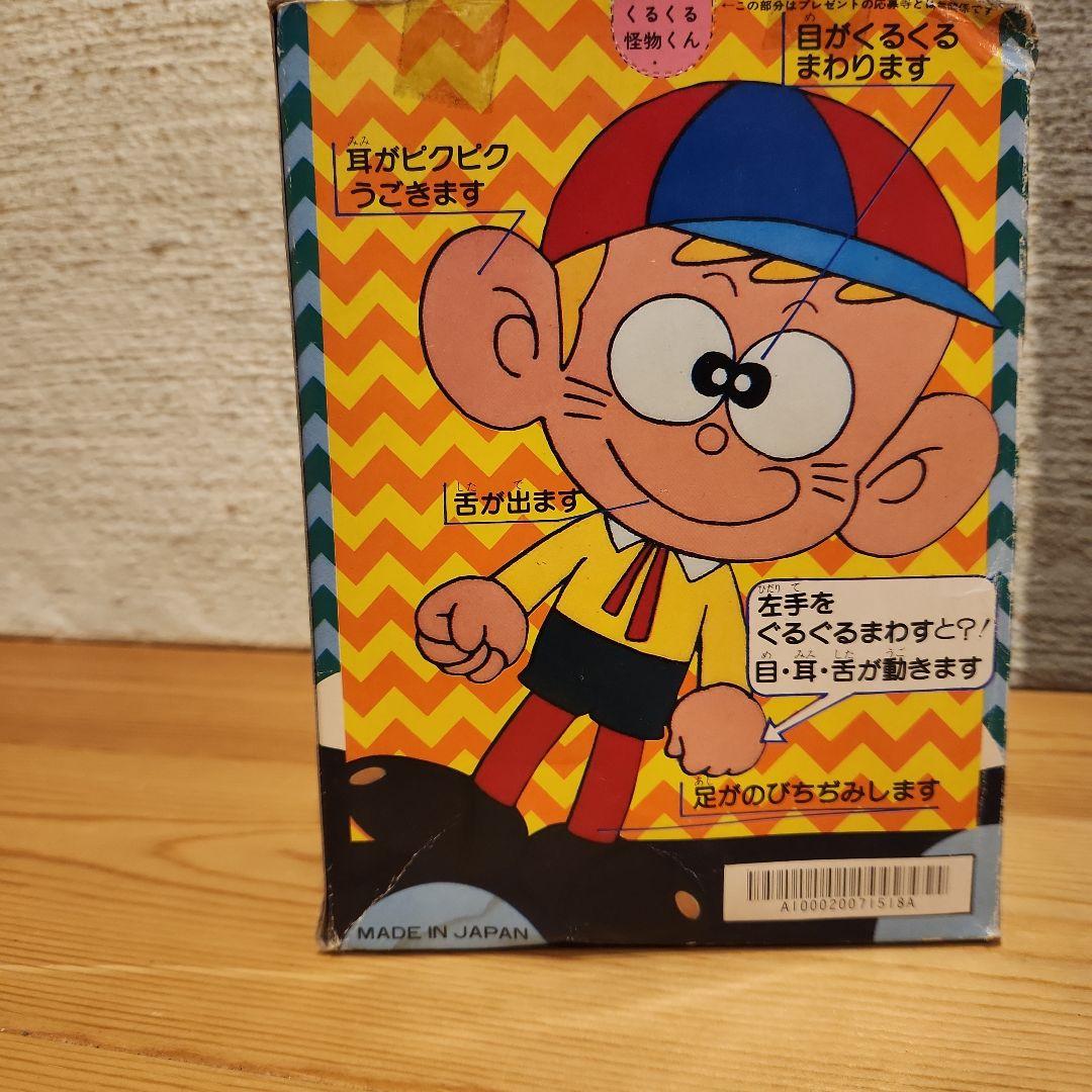 ポピー　くるくる怪物くん　レトロおもちゃ　当時物 怪物くん
