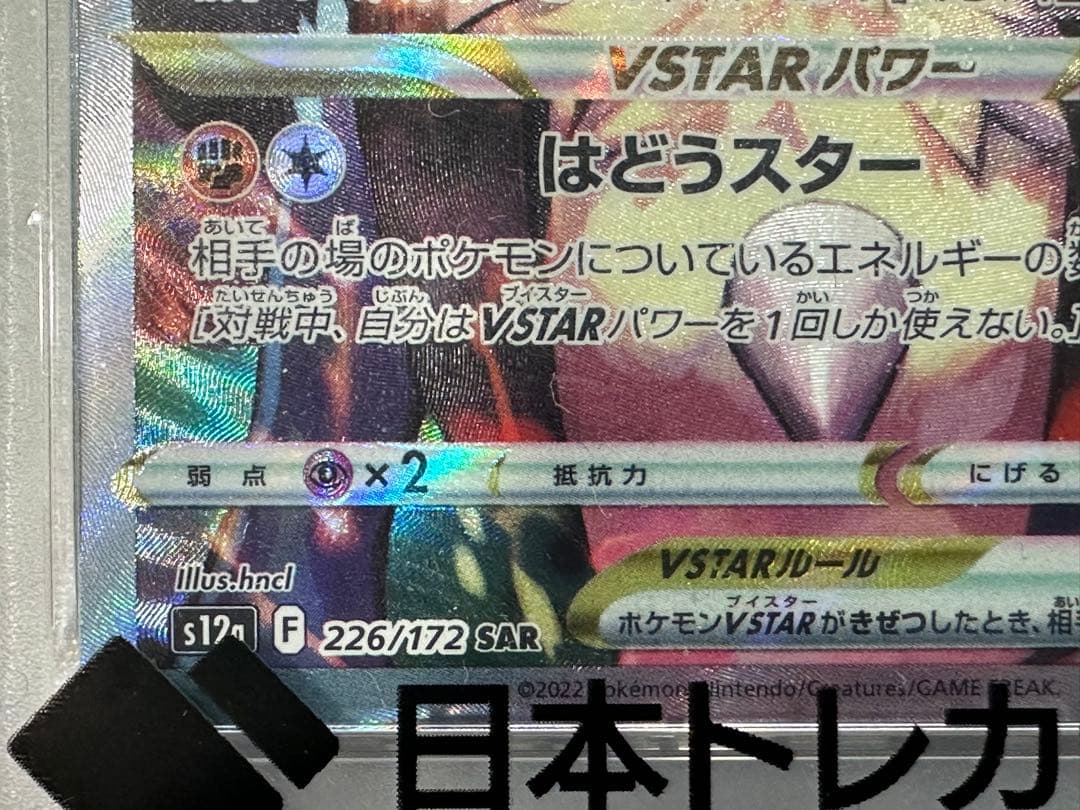 し*ば様 ルカリオVSTAR SAR PSA10