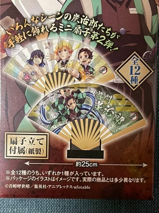 鬼滅の刃ミニ扇子コレクション2/炭治郎、善逸、伊之助②ほぼ新品/鬼滅