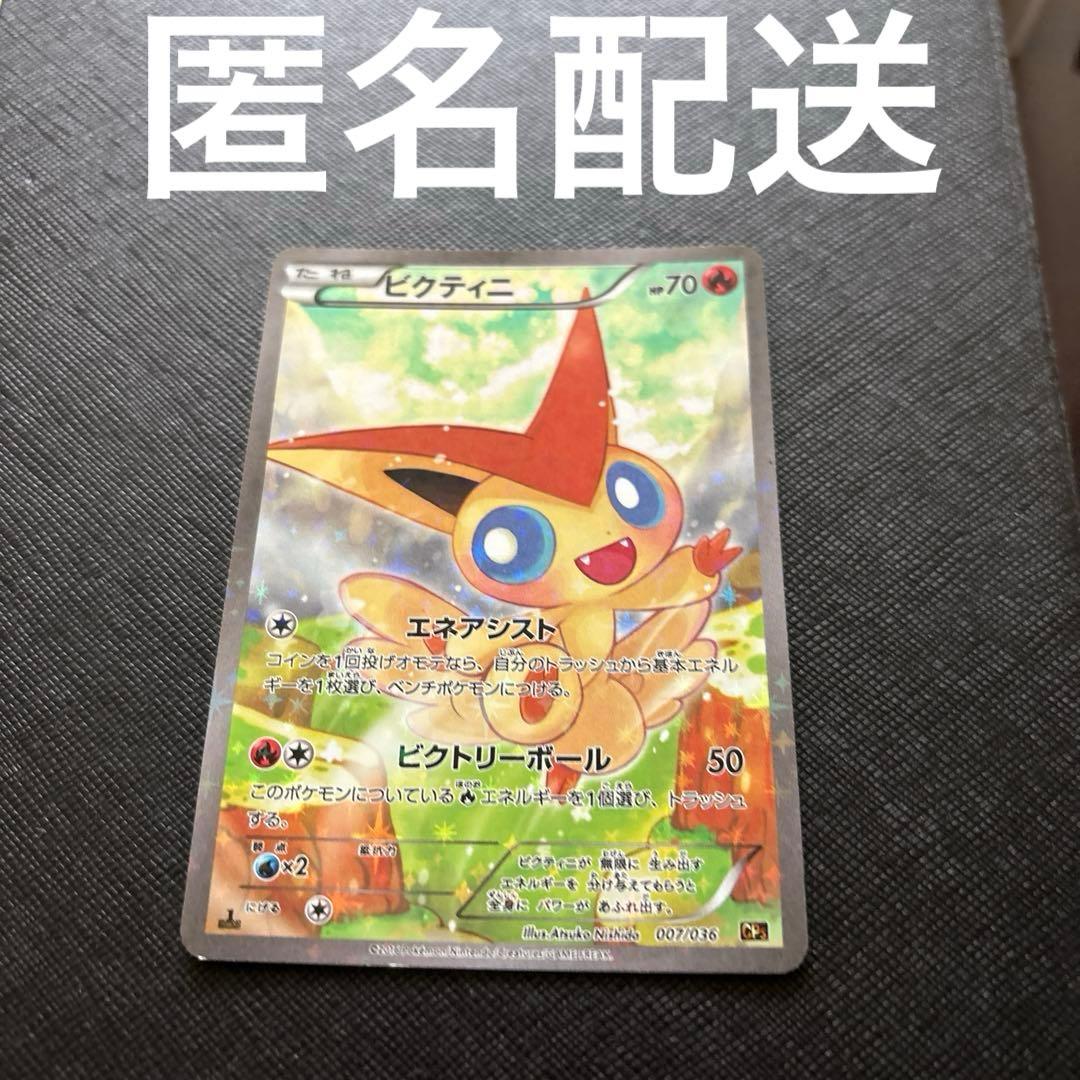 ビクティニ CP5 幻·伝説ドリームキラコレクション 007/036 - メルカリ