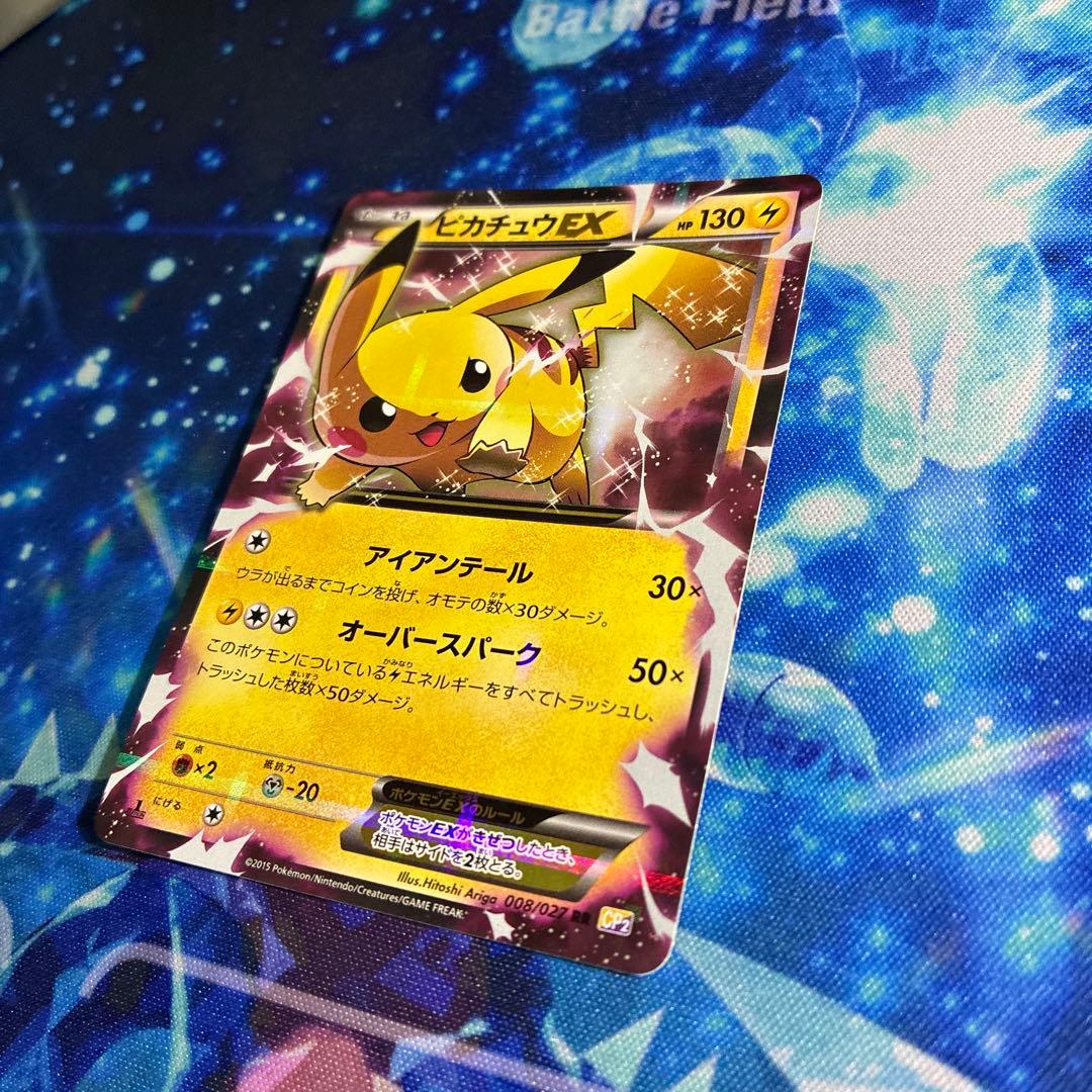 ピカチュウEX (HP130) XY6